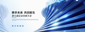 科技企业创新大会海报