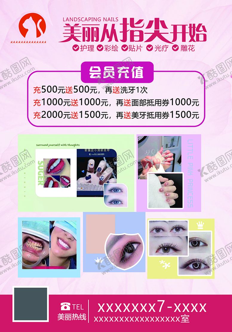编号：58369109190454581752【酷图网】源文件下载-美甲