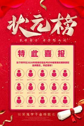 状元榜