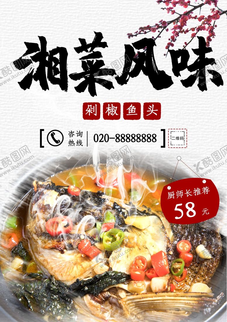 编号：58408701271511465226【酷图网】源文件下载-湘菜风味