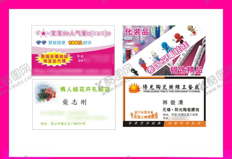 编号：65728510250501591645【酷图网】源文件下载-卡片名片设计