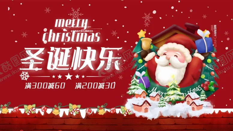 编号：76630004091623195133【酷图网】源文件下载-圣诞快乐