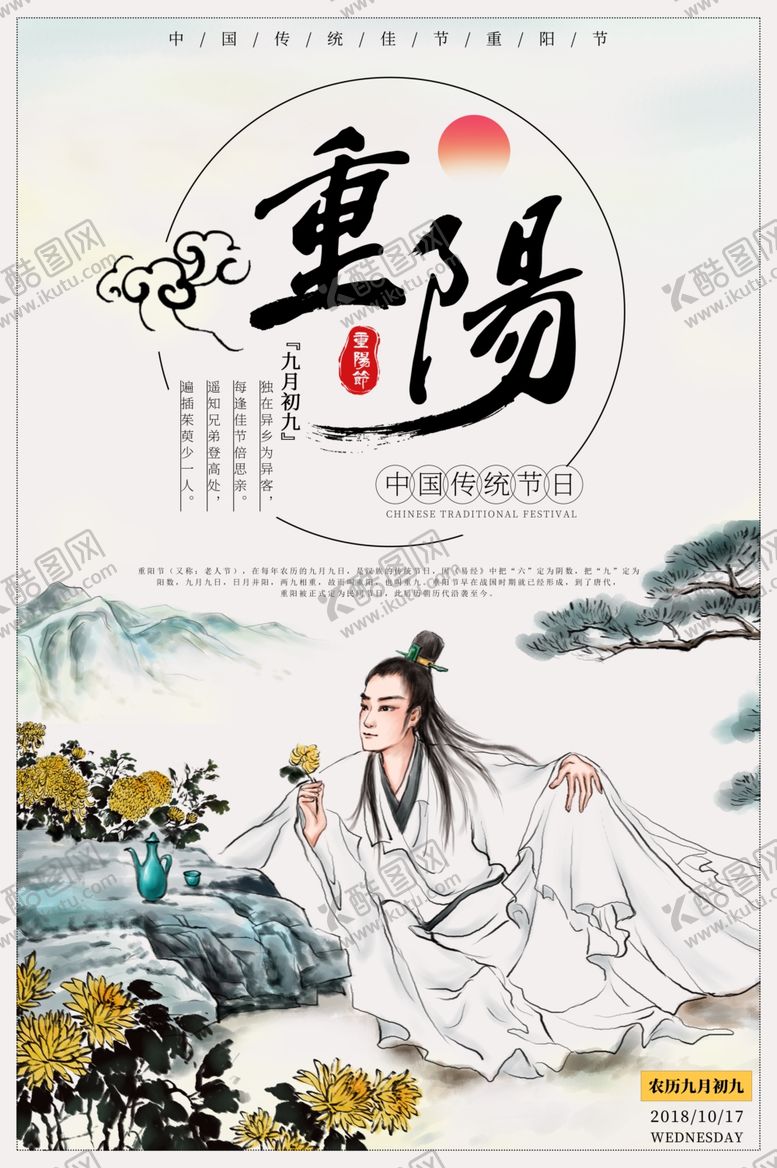 编号：84227707012155283360【酷图网】源文件下载-重阳节