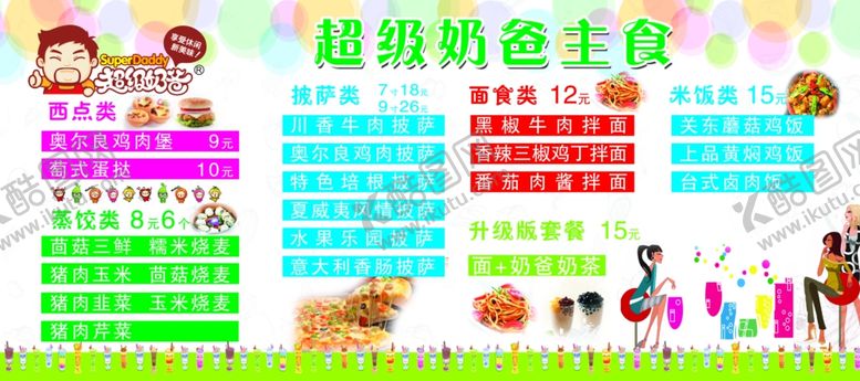 编号：54763806302110193129【酷图网】源文件下载-超级奶爸