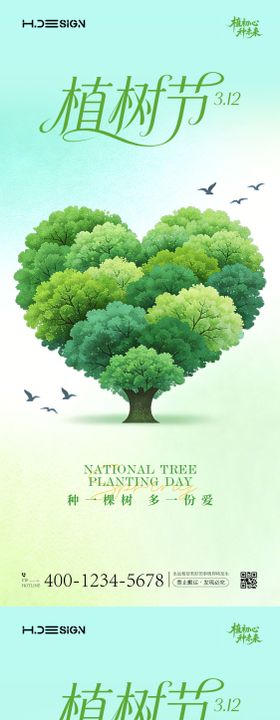 312植树节海报