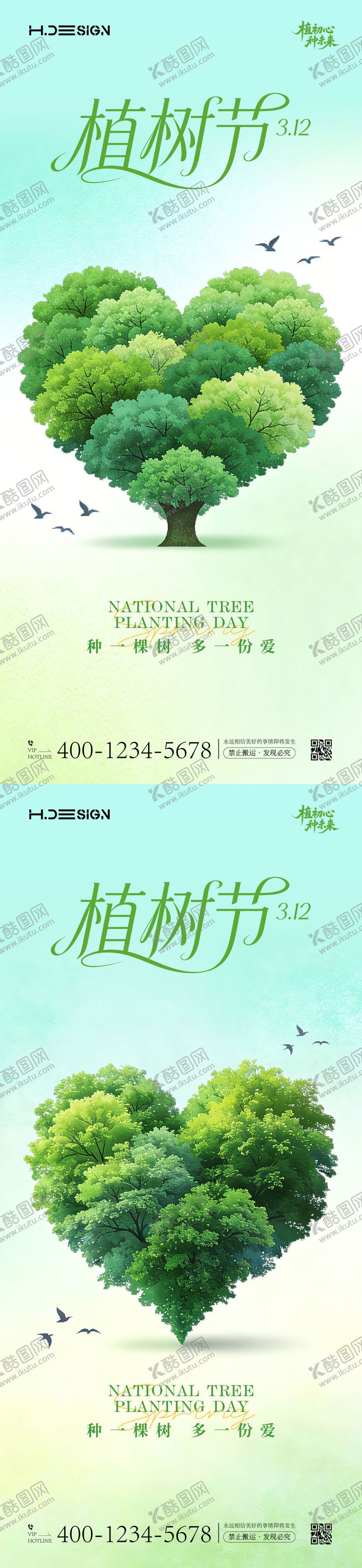 编号：60145603090211497322【酷图网】源文件下载-312植树节海报