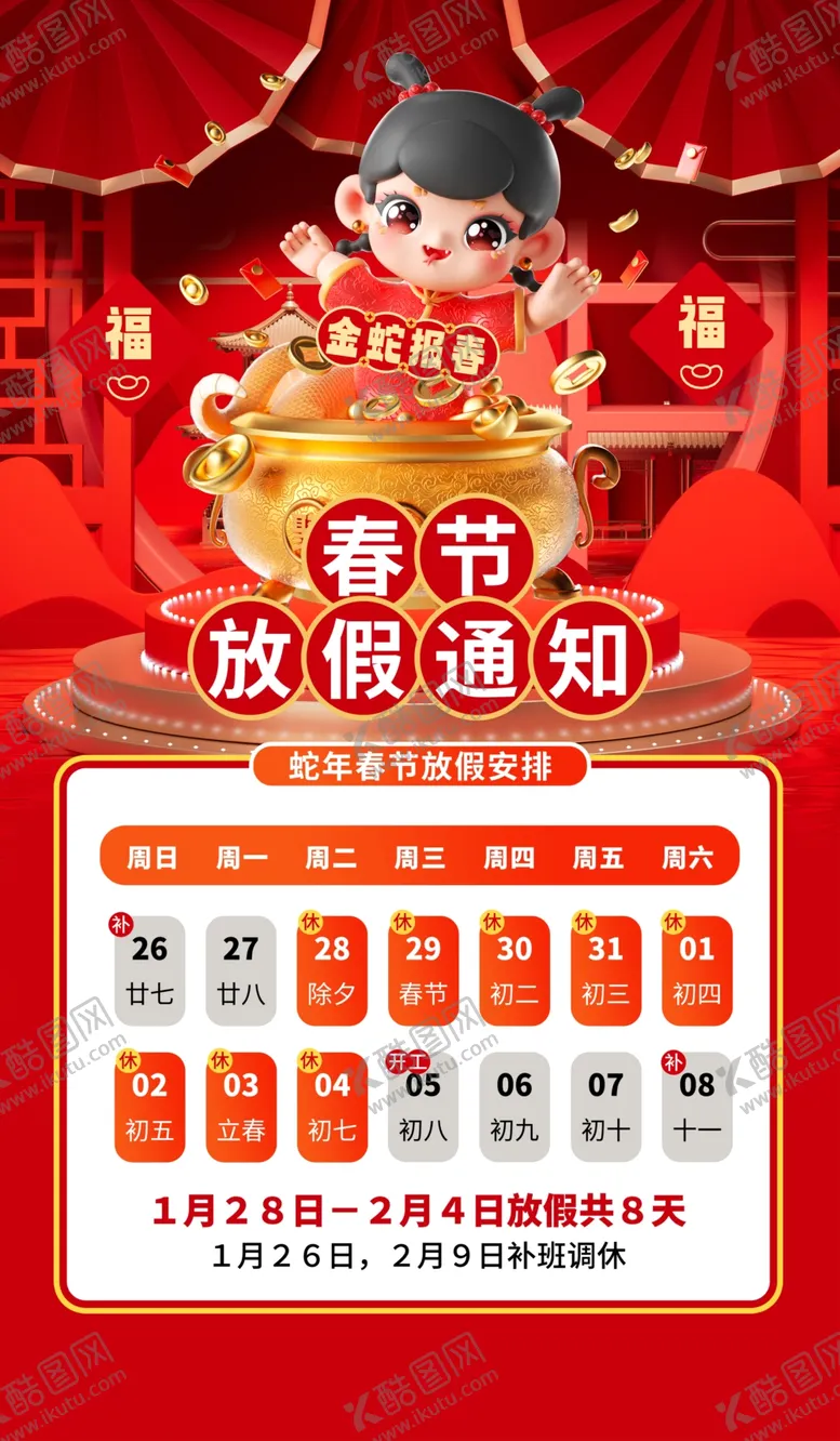 编号：61660102271523463472【酷图网】源文件下载-放假通知