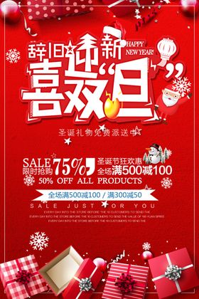 喜迎双旦