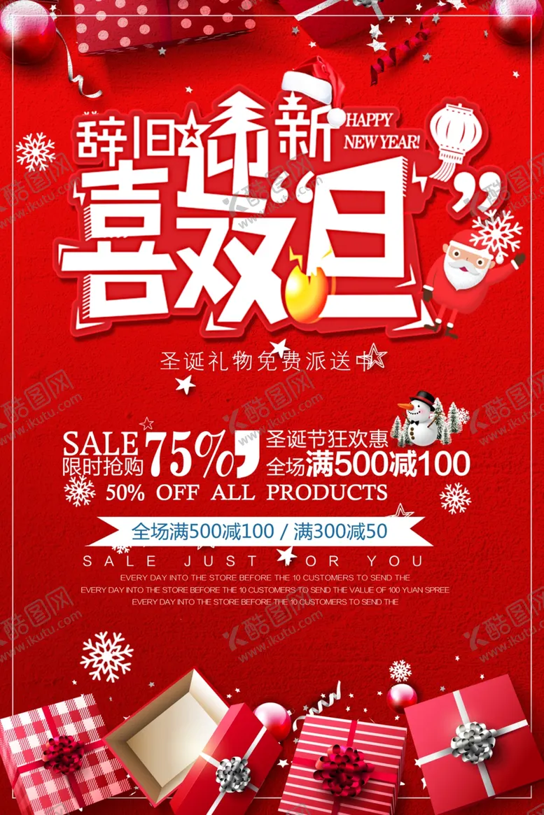 编号：12758509090033043207【酷图网】源文件下载-喜迎双旦