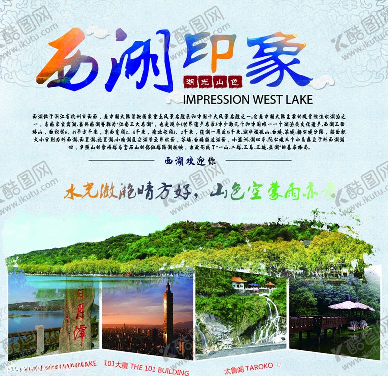 编号：50341109201905414374【酷图网】源文件下载-西湖旅游海报