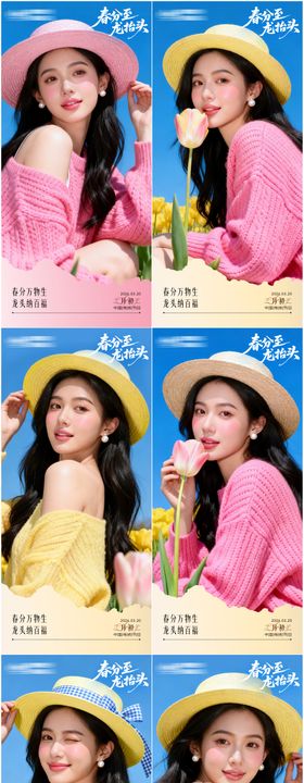 医美春分节气系列海报
