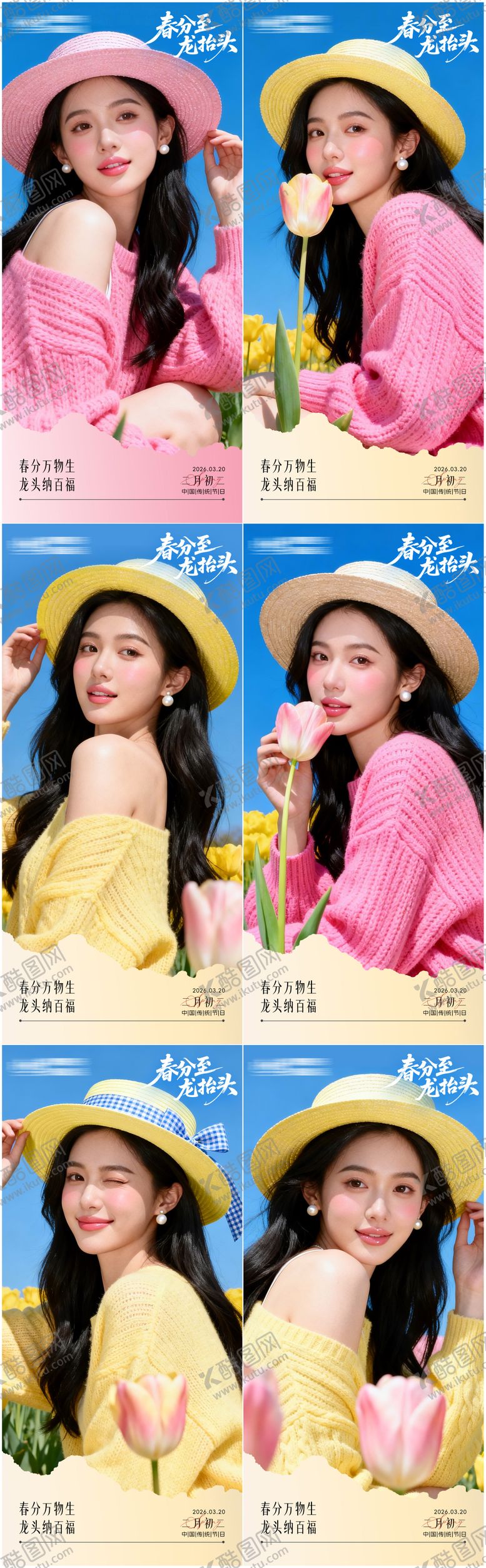 编号：49213603190203255485【酷图网】源文件下载-医美春分节气系列海报
