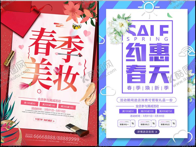 编号：20562011181948355068【酷图网】源文件下载-春季促销