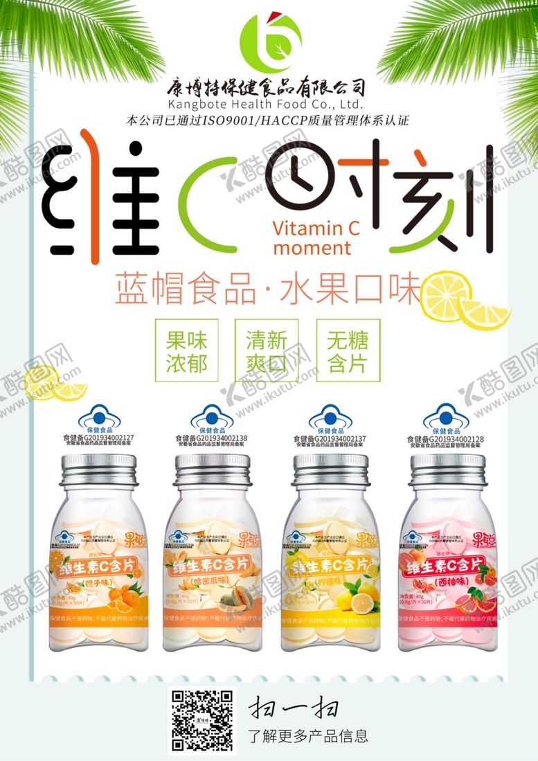 编号：30716601261355445734【酷图网】源文件下载-维c时刻