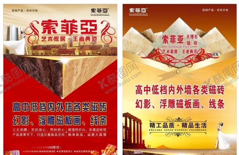 编号：79469607070531218058【酷图网】源文件下载-陶瓷宣传单