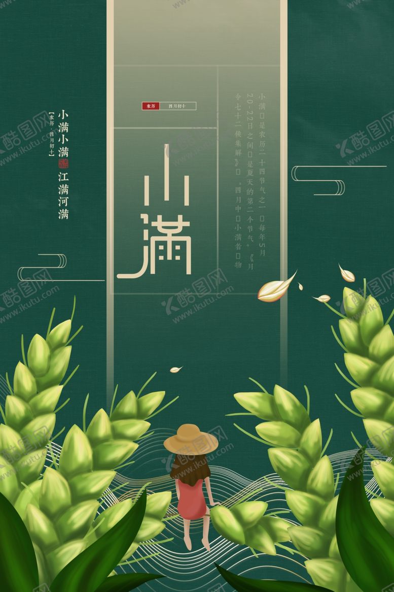 编号：35383002101725124539【酷图网】源文件下载-小满  