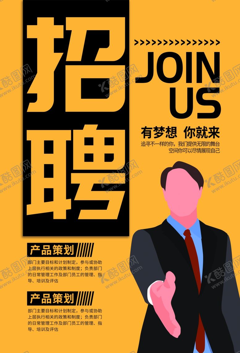 编号：14502510030811283551【酷图网】源文件下载-招聘