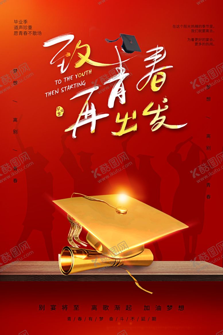 编号：73522202131729386484【酷图网】源文件下载-毕业季