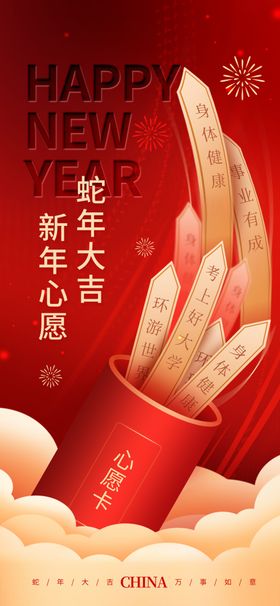 新年抽签海报