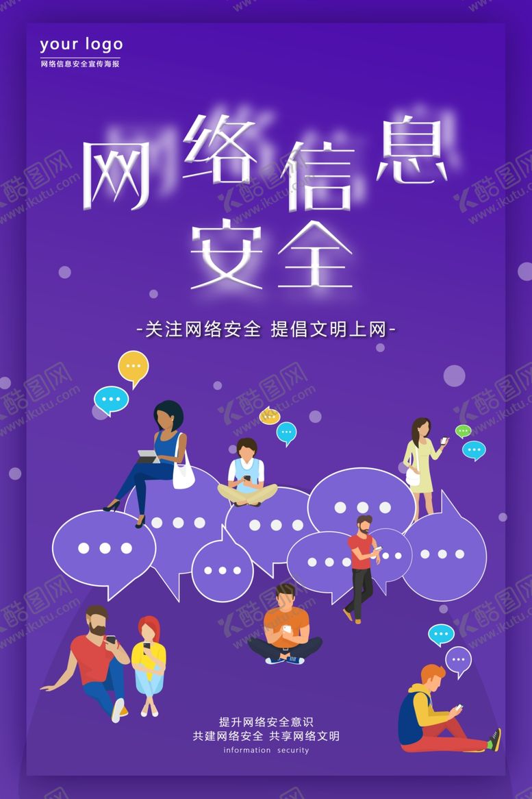 编号：64649210190854081352【酷图网】源文件下载-网络安全