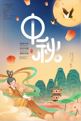 中秋dm主题礼促销