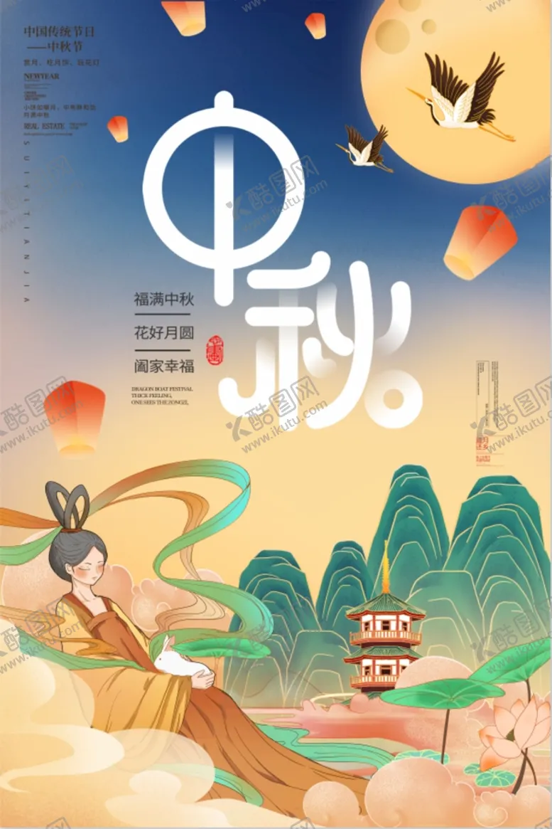 编号：16878811052018319204【酷图网】源文件下载-中秋