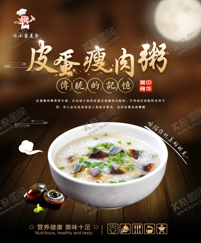 编号：15235809121155001845【酷图网】源文件下载-皮蛋瘦肉粥