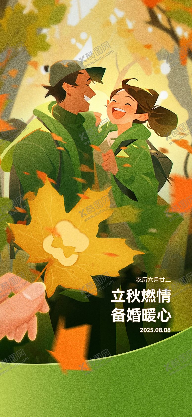 编号：40951107071151472923【酷图网】源文件下载-立秋手绘海报