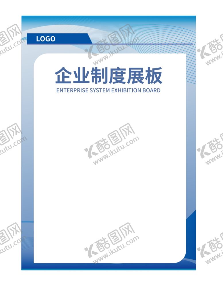 编号：88106806111929149000【酷图网】源文件下载-企业制度展板模板