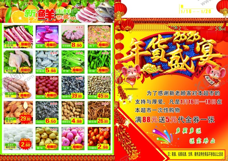 编号：25243107131836569873【酷图网】源文件下载-2020春节A3正