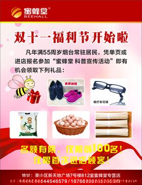 蜜蜂堂单页