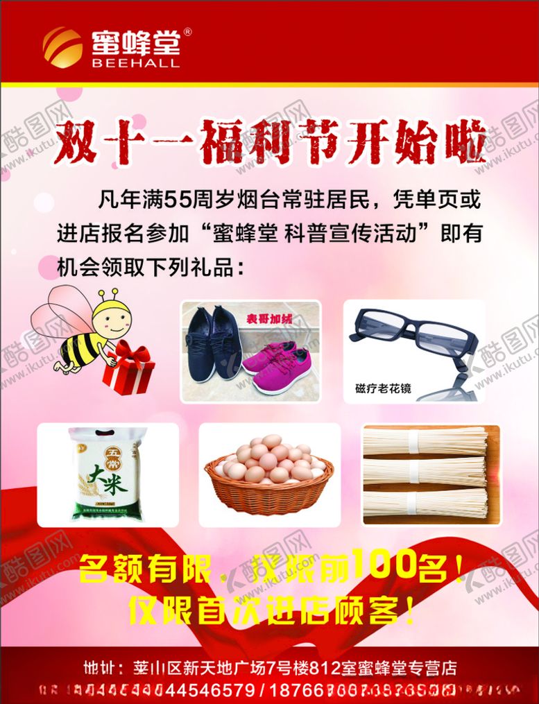 编号：95630705110113488281【酷图网】源文件下载-蜜蜂堂单页