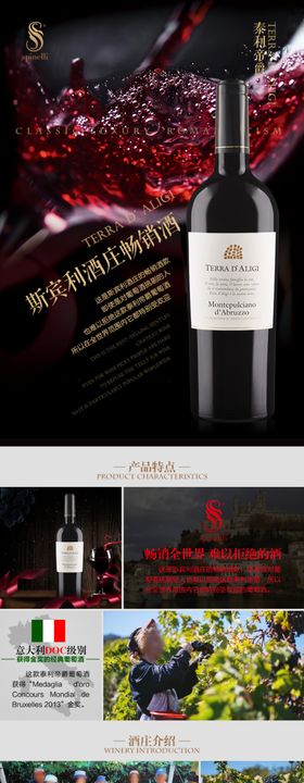 红酒产品详情页展示