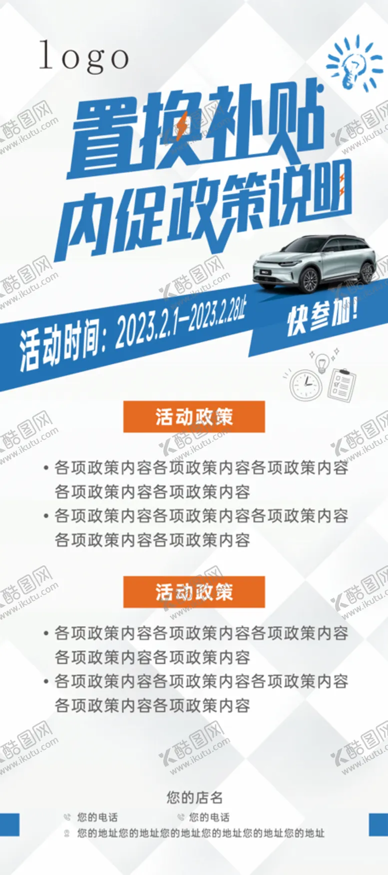 编号：40011312190838341987【酷图网】源文件下载-置换补贴展架