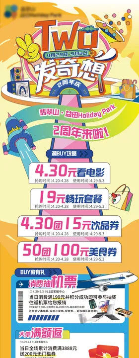 购物中心周年庆折扣活动海报