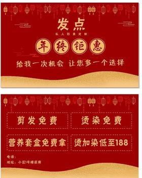 理发店卡片过年充值