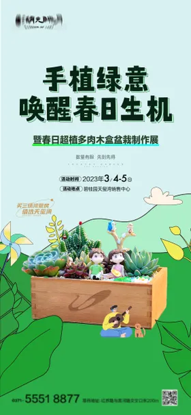 多肉绿植长图