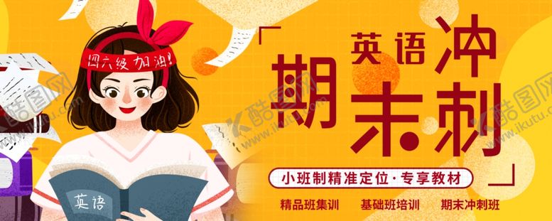 编号：98225910090823289098【酷图网】源文件下载-英语培训海报