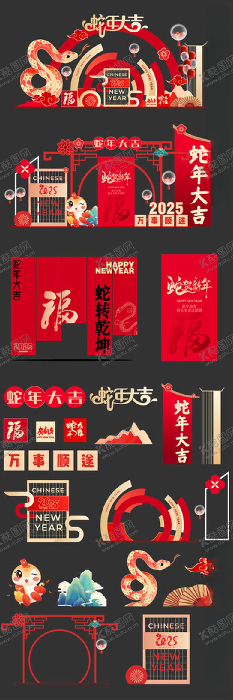 编号：27030702231356161277【酷图网】源文件下载-蛇年美陈布置
