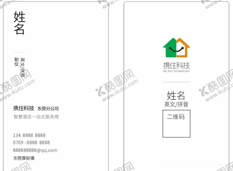 编号：54352305182000141649【酷图网】源文件下载-携住科技名片