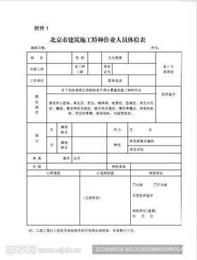 北京特种作业人员体检表