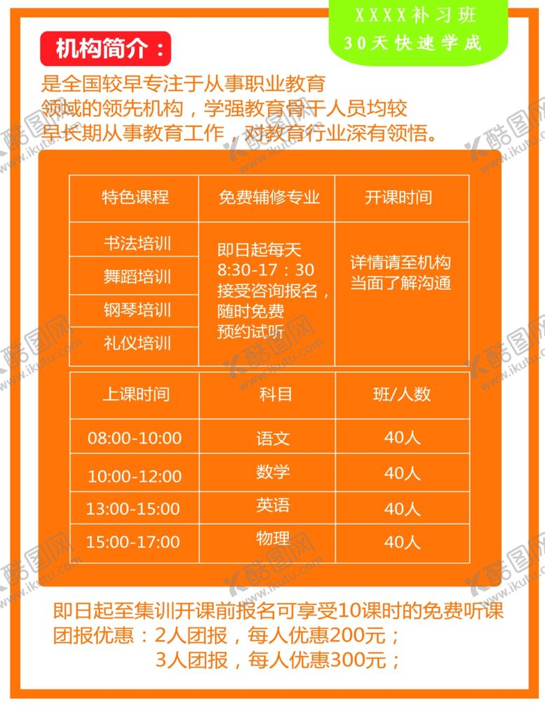 编号：32140206242241337240【酷图网】源文件下载-宣传单页