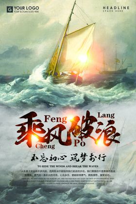 乘风破浪企业文化