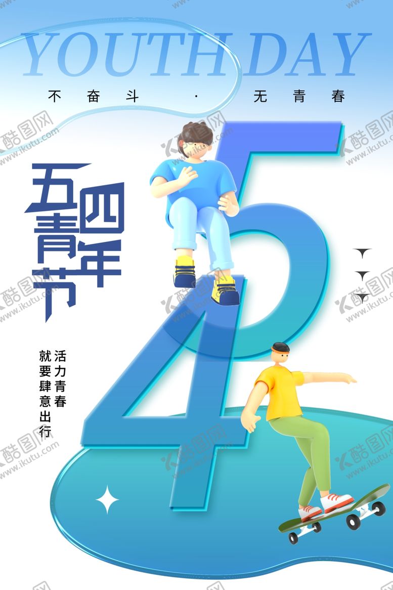编号：22585904100002273785【酷图网】源文件下载-五四青年节
