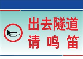 隧道请开大灯