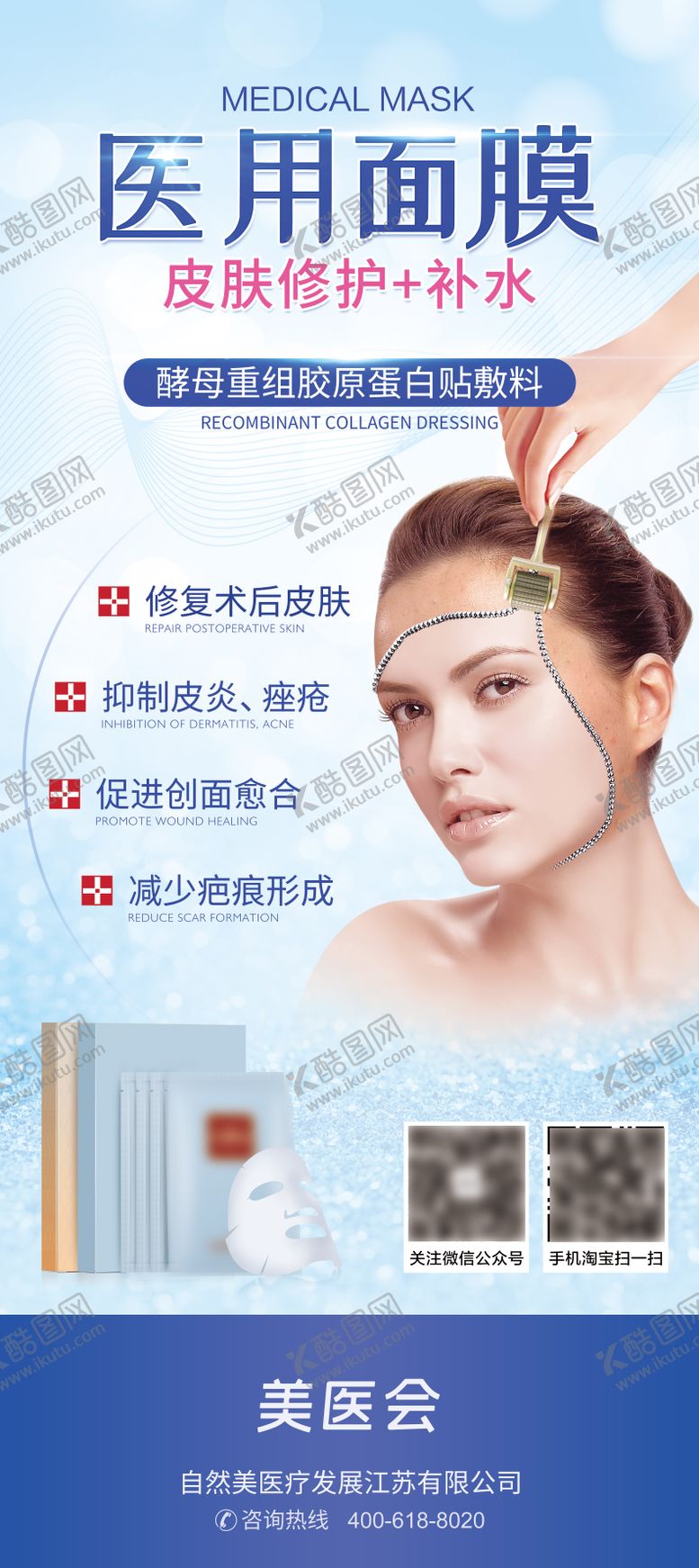编号：80443303051114118289【酷图网】源文件下载-医美面膜易拉宝 