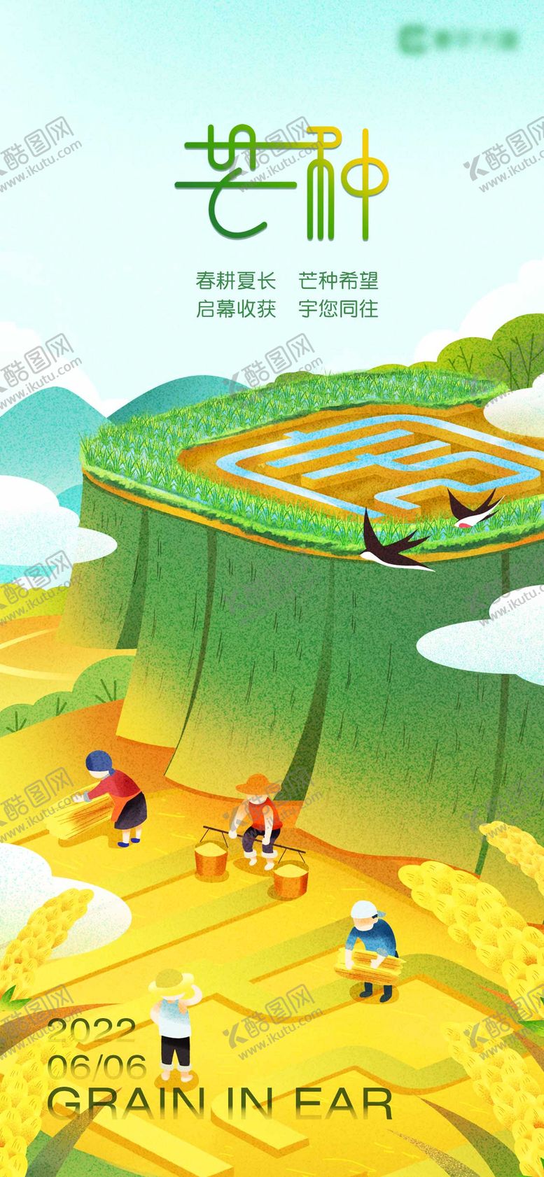 编号：63920011300324364639【酷图网】源文件下载-芒种节气海报