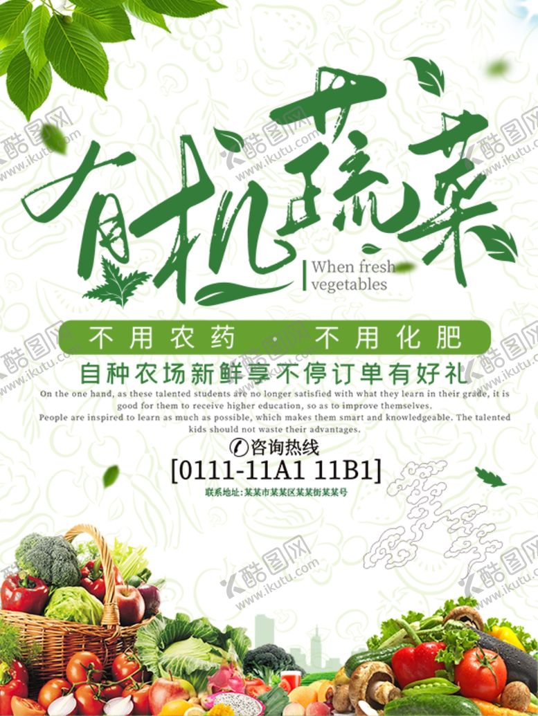编号：29851607141425198700【酷图网】源文件下载-有机蔬菜