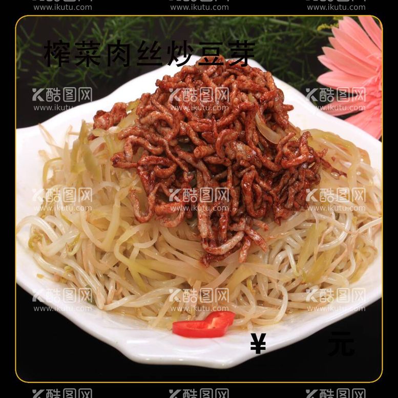 编号：83431712040816215414【酷图网】源文件下载-榨菜肉丝炒豆芽