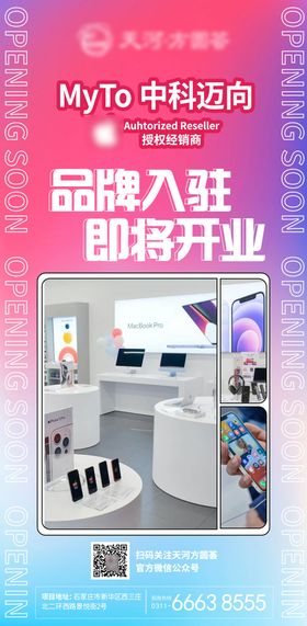 品牌签约新店入驻购物中心商业宣传海报